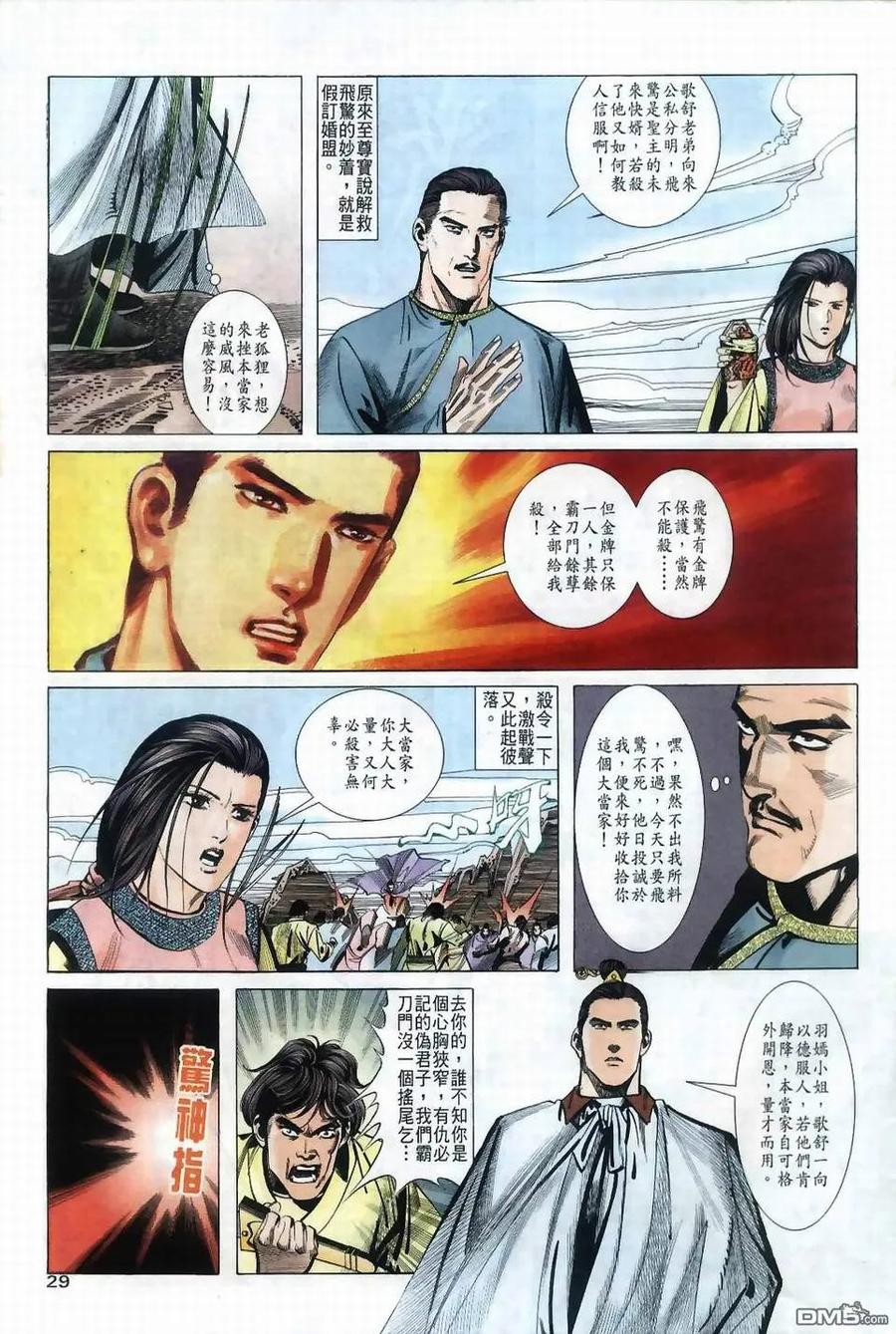 《霸刀》第36卷 第28页
