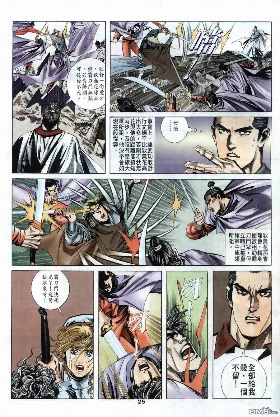 《霸刀》第36卷 第24页