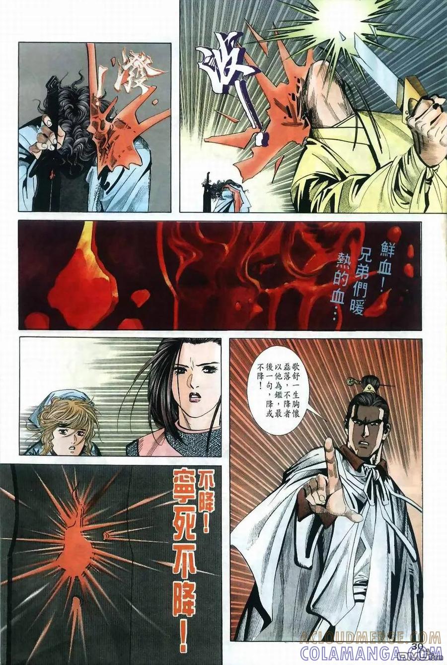 《霸刀》第36卷 第29页