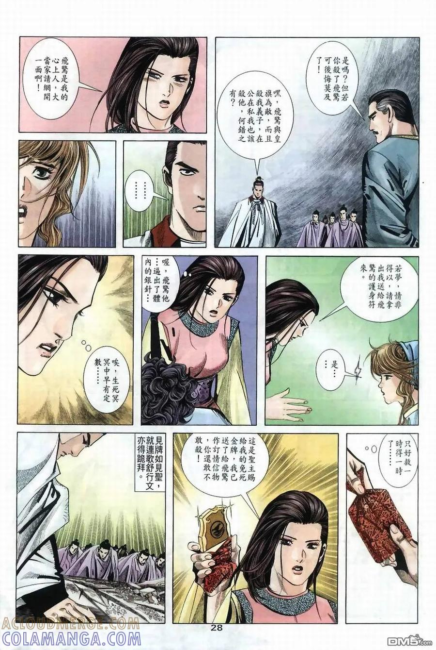 《霸刀》第36卷 第27页