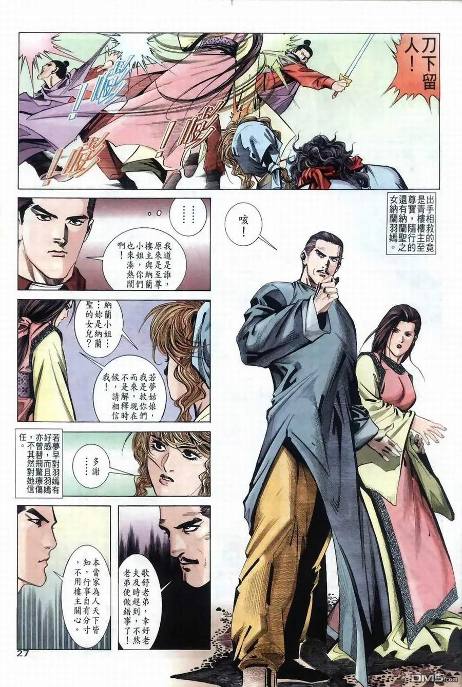 《霸刀》第36卷 第26页