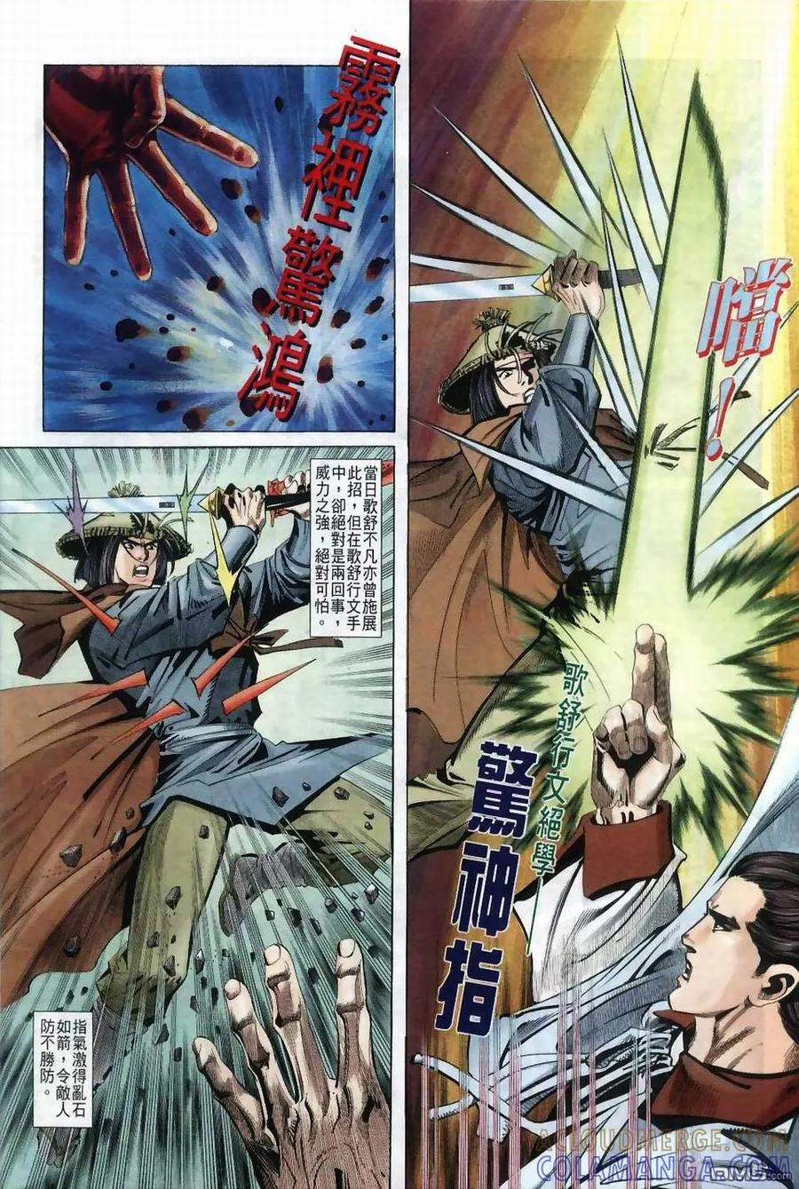《霸刀》第36卷 第23页