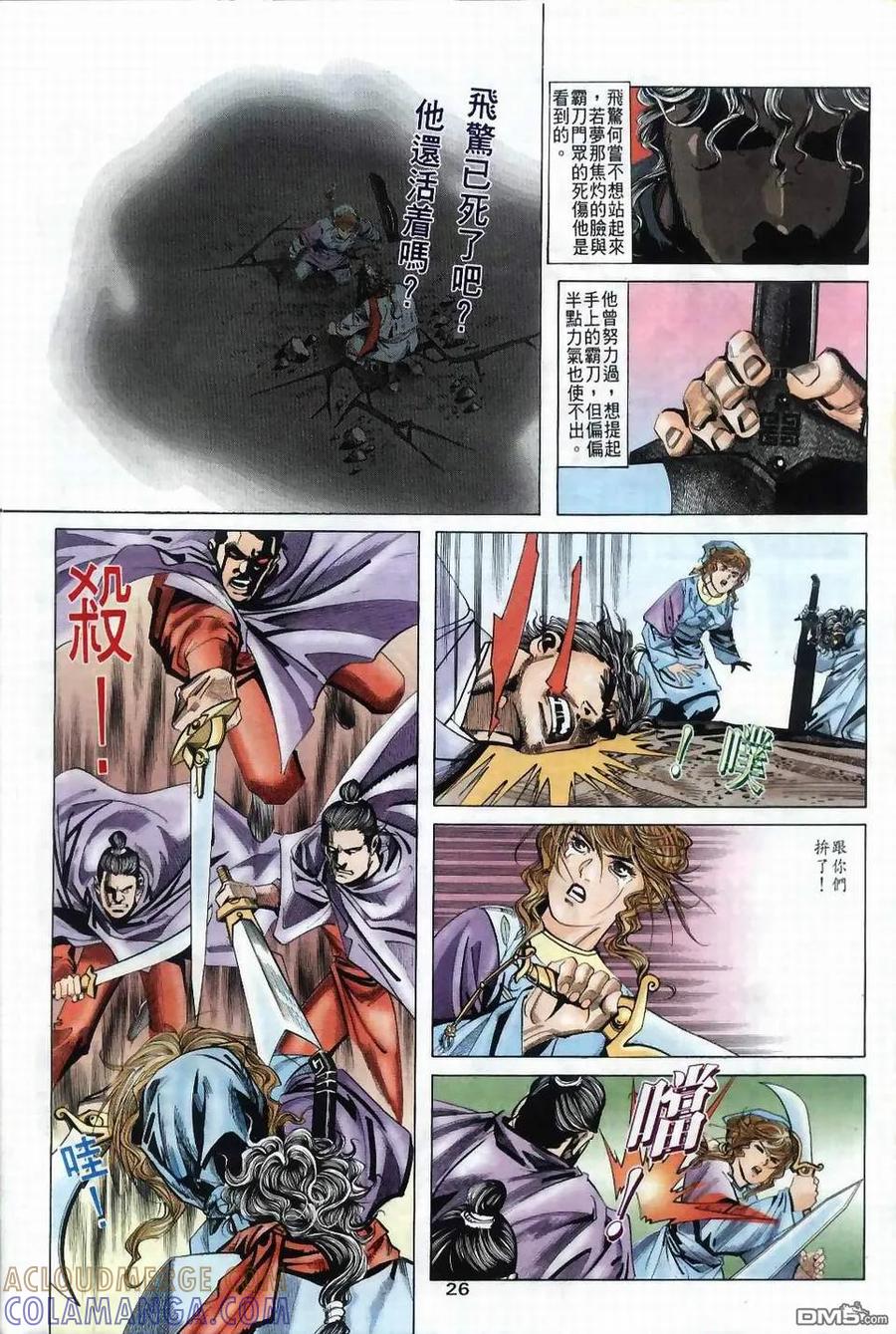 《霸刀》第36卷 第25页