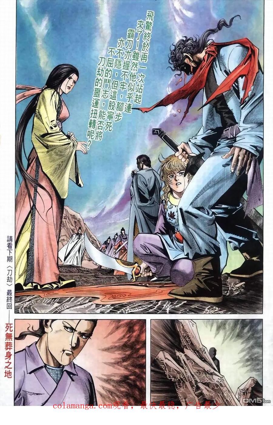 《霸刀》第36卷 第30页