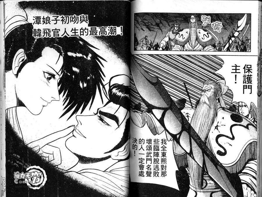 《热血江湖》第4卷 第71页