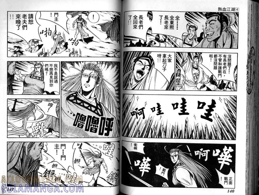 《热血江湖》第4卷 第73页