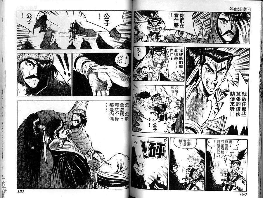《热血江湖》第4卷 第75页