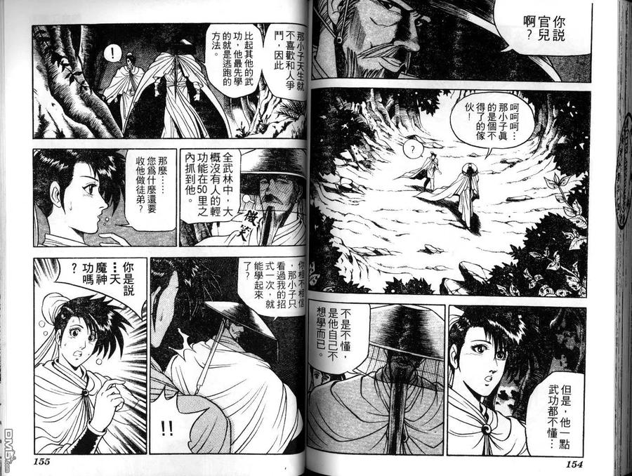 《热血江湖》第4卷 第77页