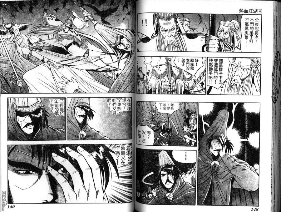 《热血江湖》第4卷 第74页