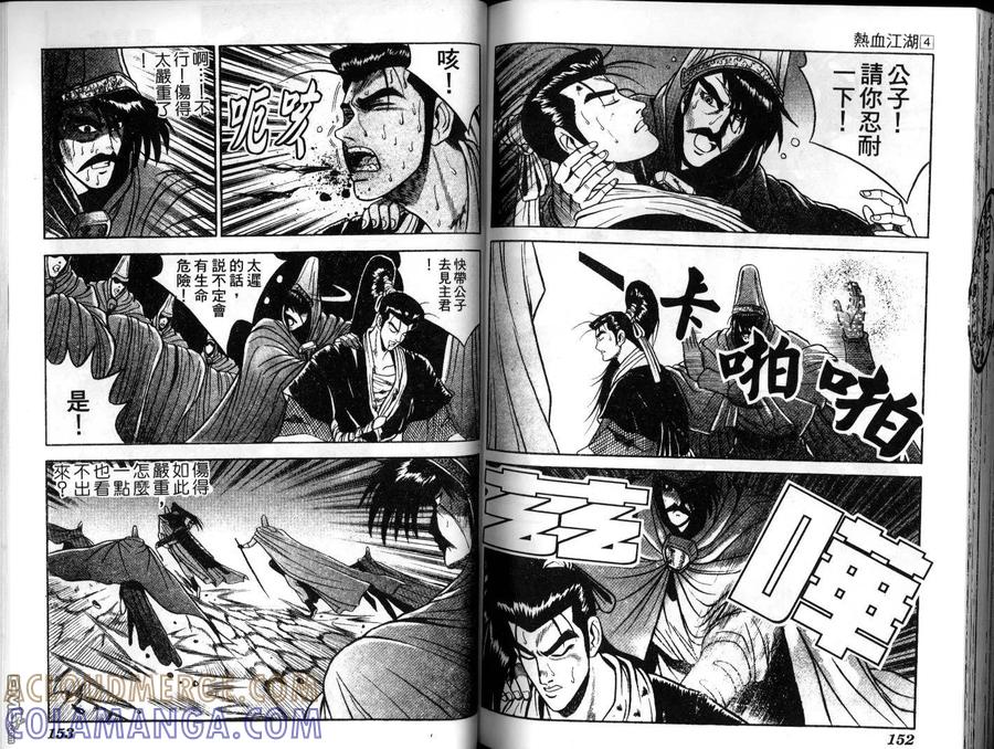 《热血江湖》第4卷 第76页