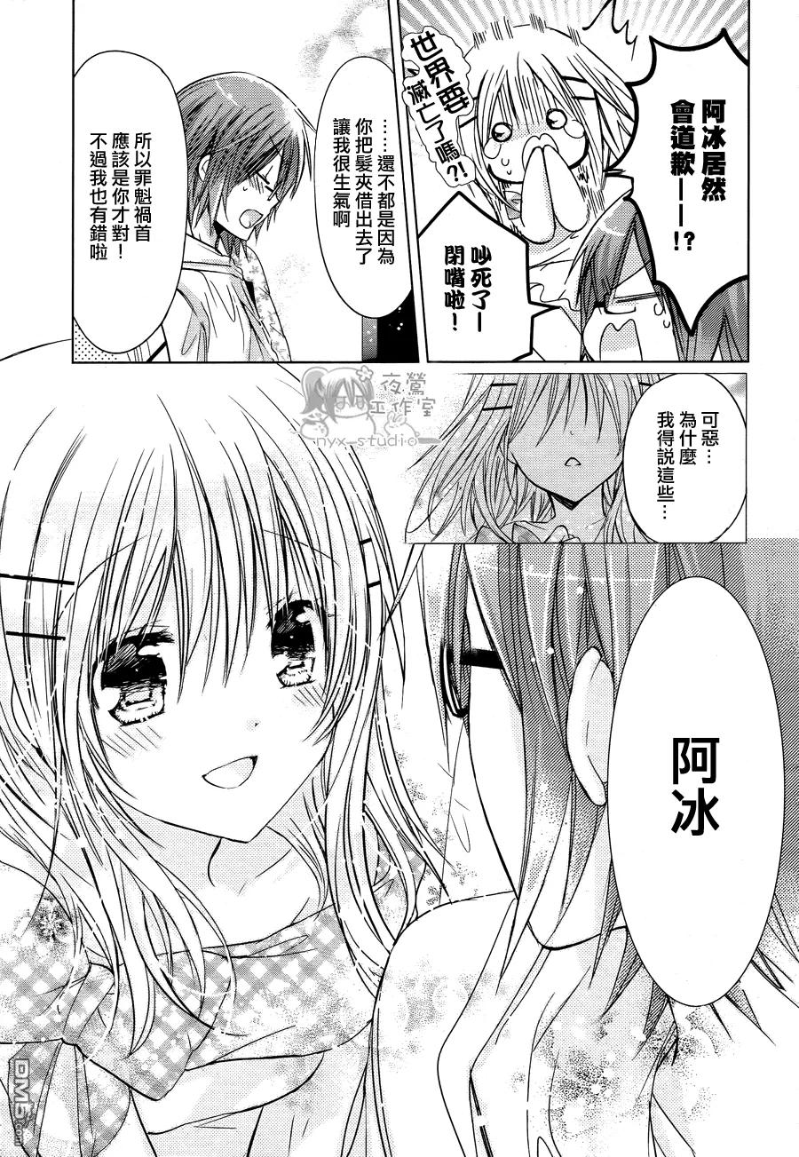 《要你对我XXX》第50话 电话的那一头 第26页