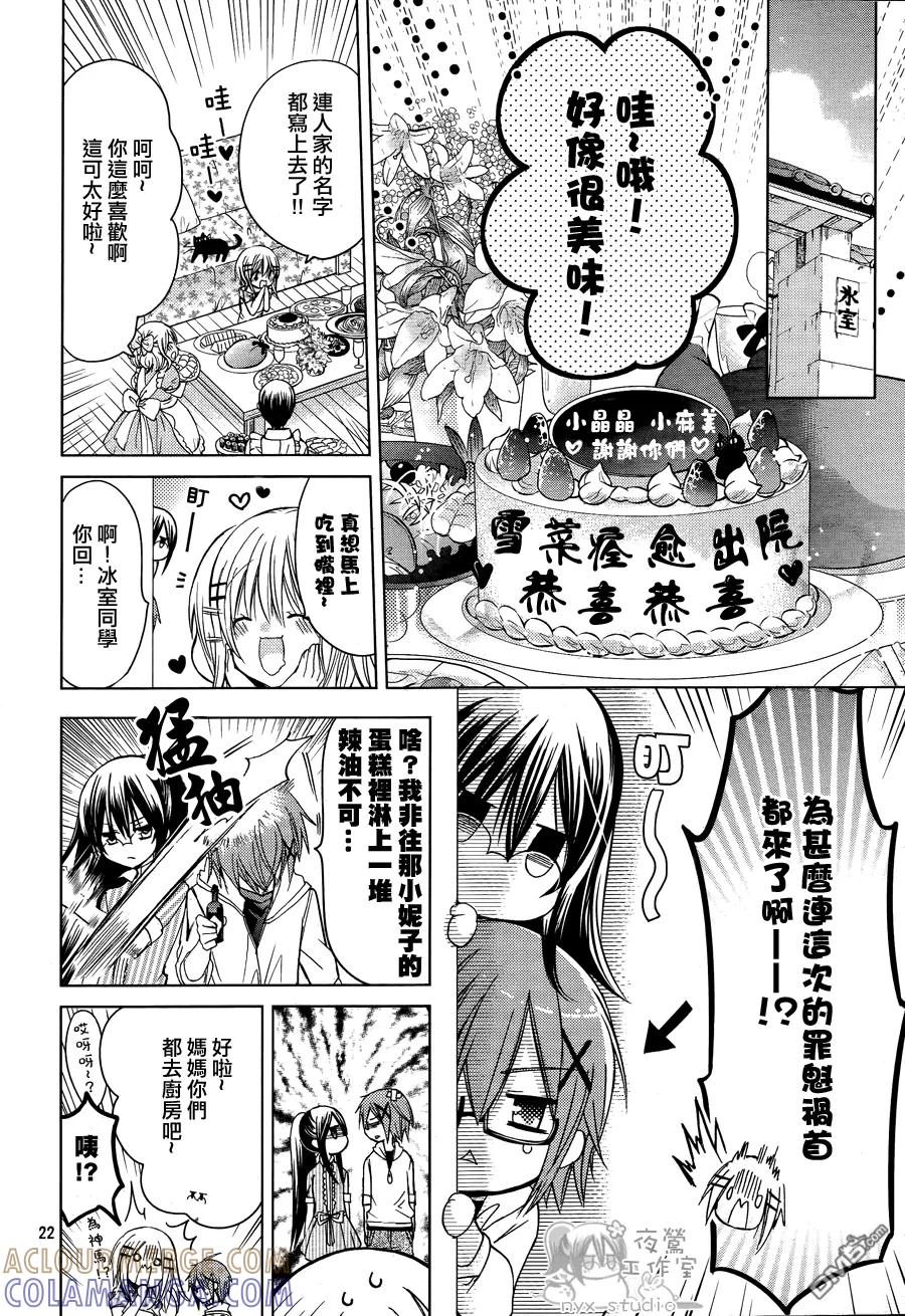 《要你对我XXX》第50话 电话的那一头 第23页