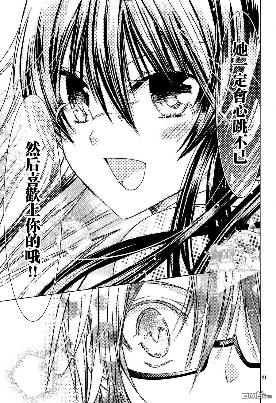 《要你对我XXX》第50话 电话的那一头 第22页