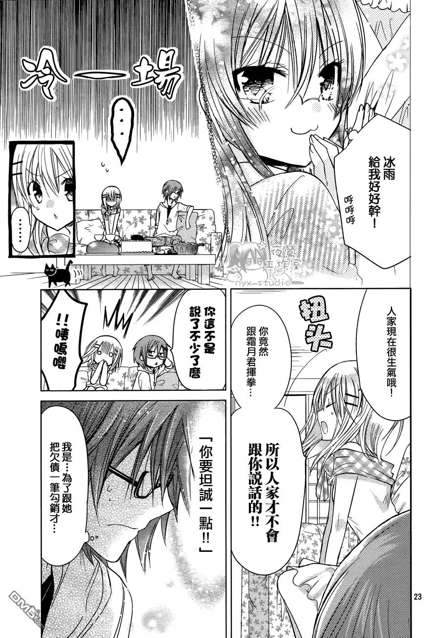 《要你对我XXX》第50话 电话的那一头 第24页