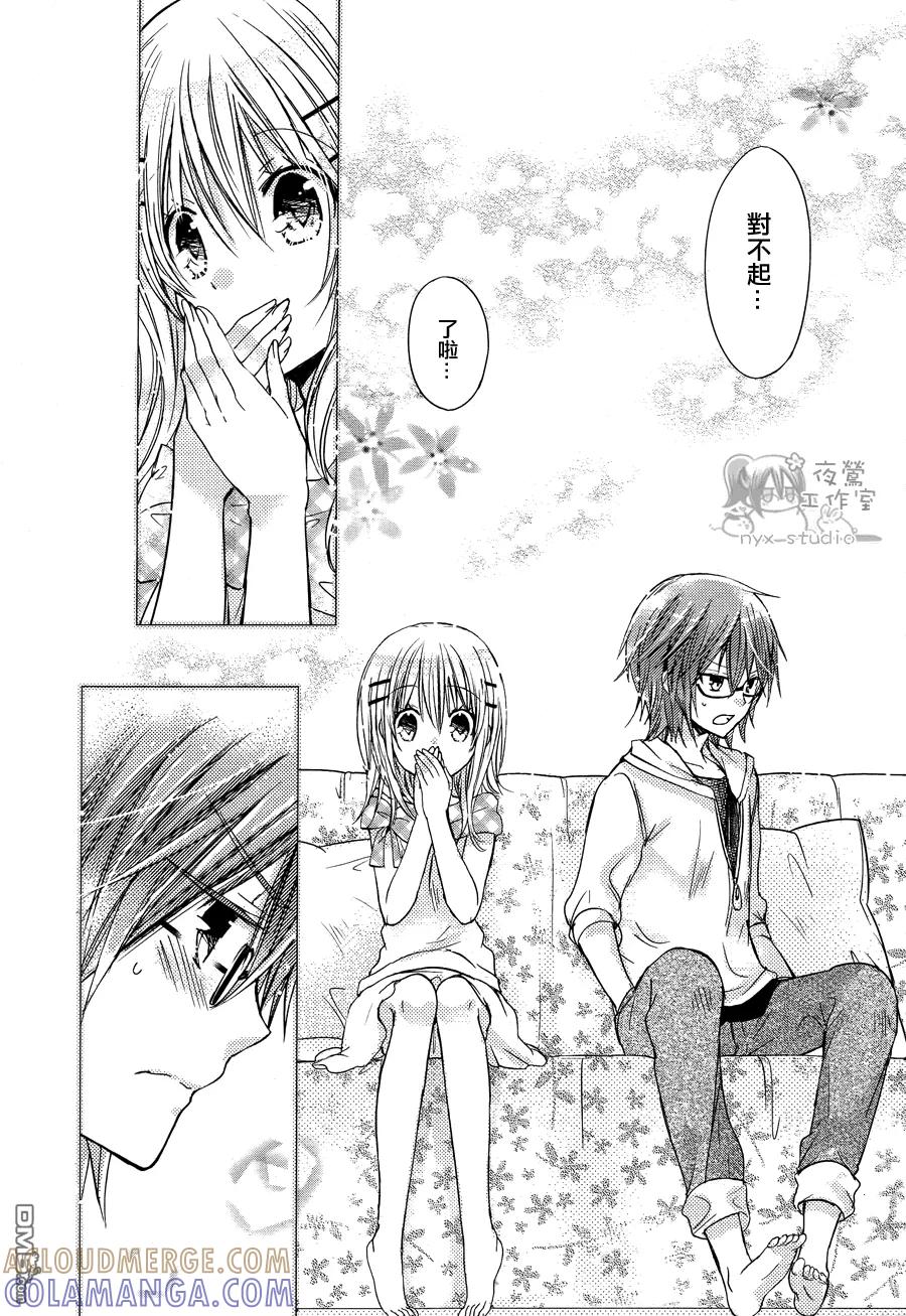 《要你对我XXX》第50话 电话的那一头 第25页