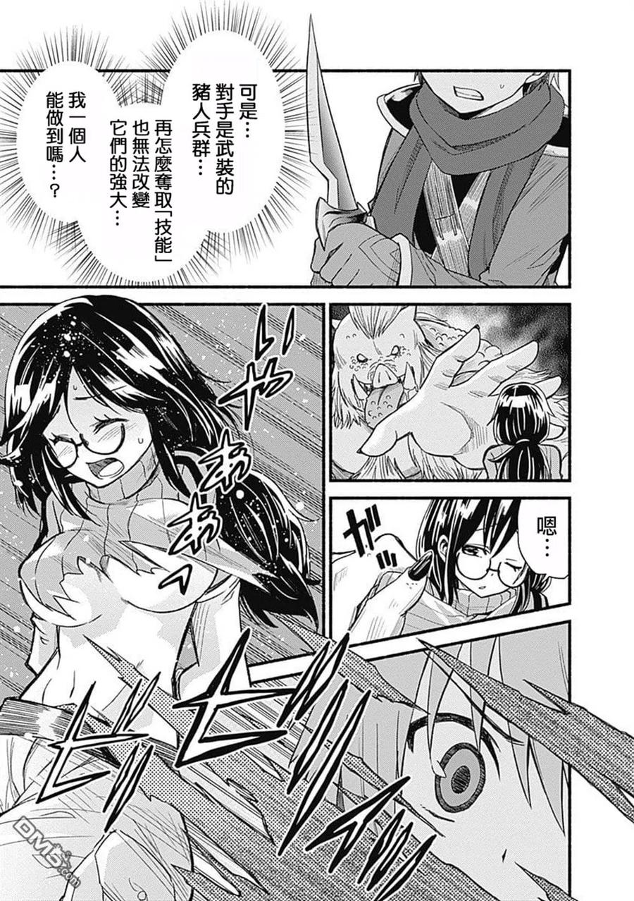 《用剪切&粘贴在这个世界活下去》第6话 希尔菲德 第22页