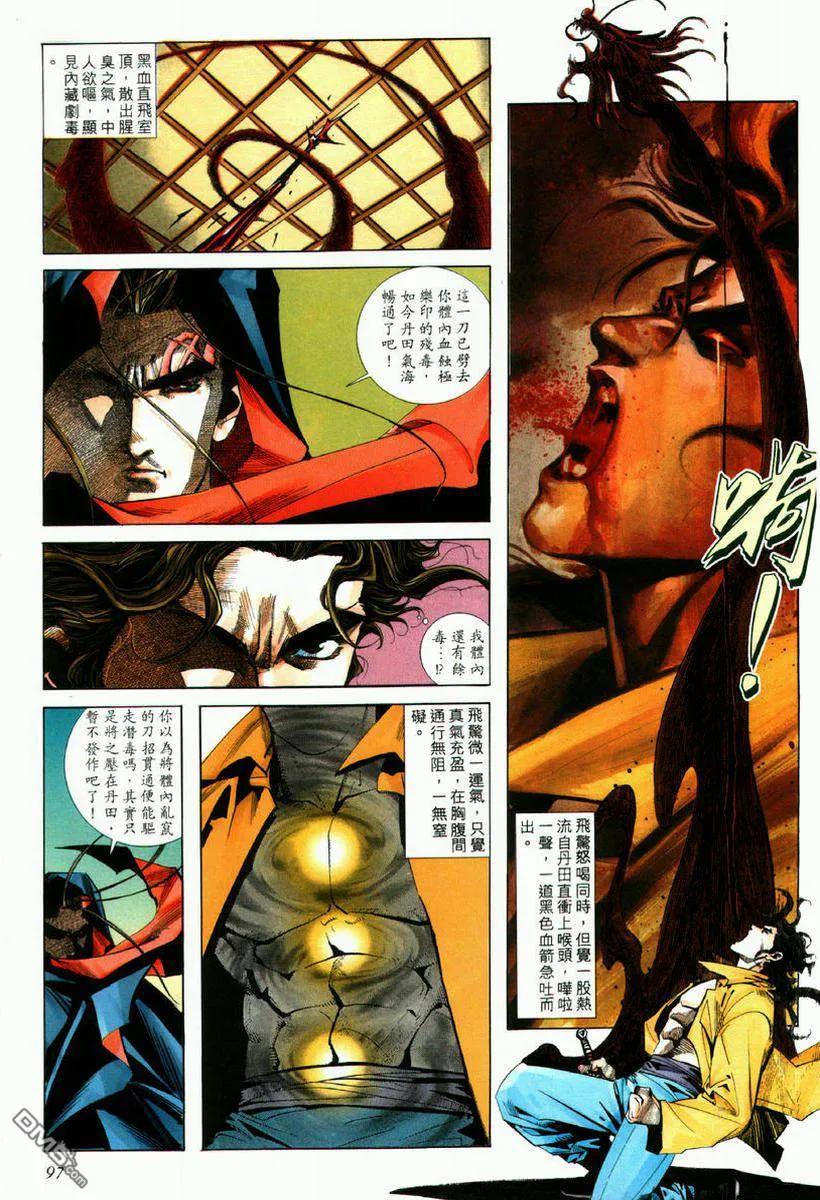 《霸刀》第71卷 第6页