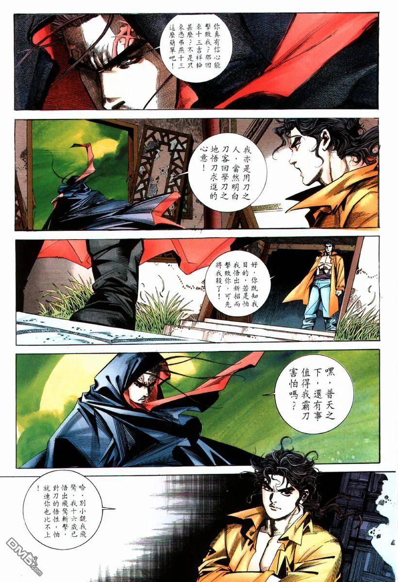 《霸刀》第71卷 第8页
