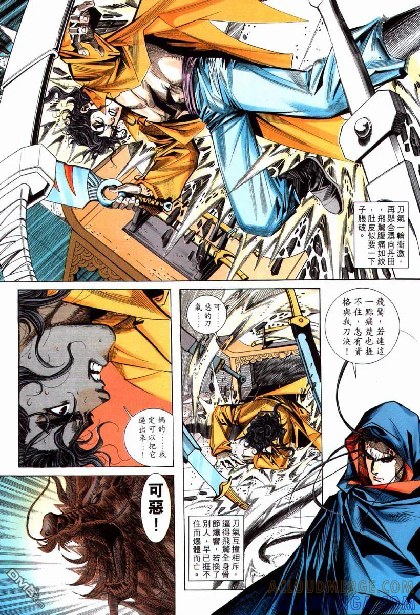 《霸刀》第71卷 第5页