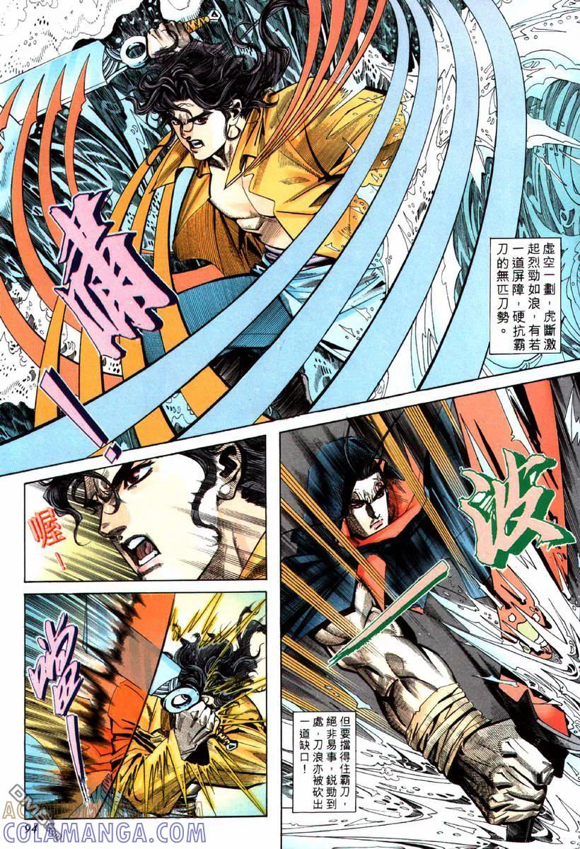 《霸刀》第71卷 第3页