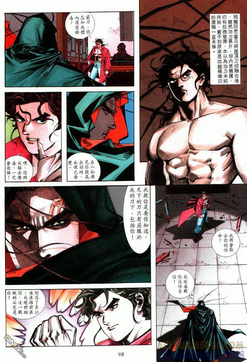 《霸刀》第71卷 第7页