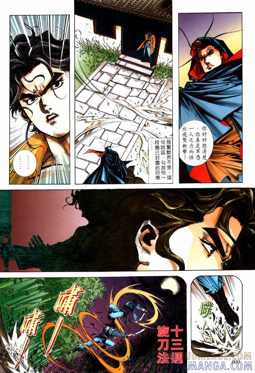 《霸刀》第71卷 第9页