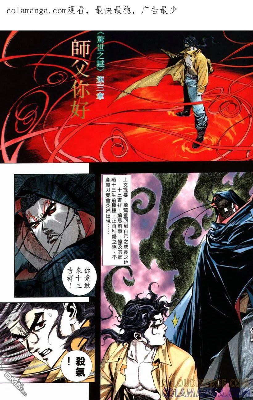 《霸刀》第71卷 第1页