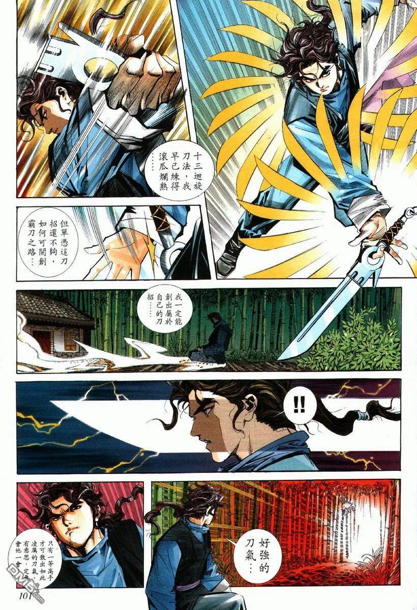 《霸刀》第71卷 第10页