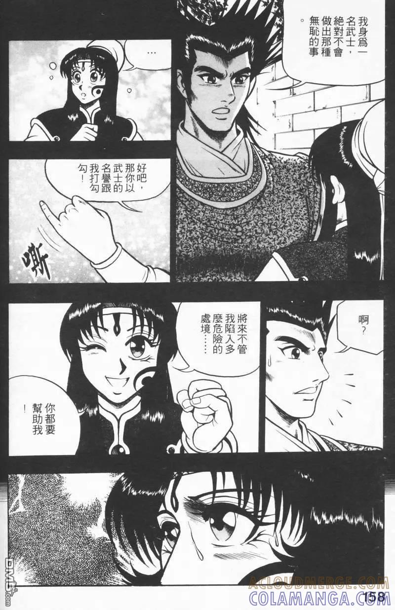 《热血江湖》第8卷 第157页