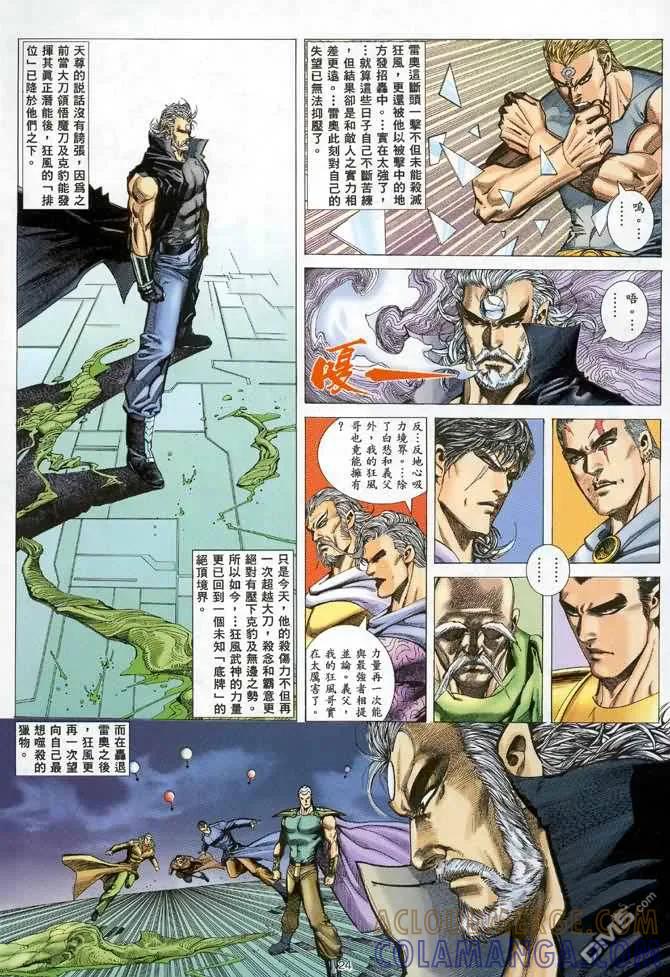 《武神》第101卷 第23页