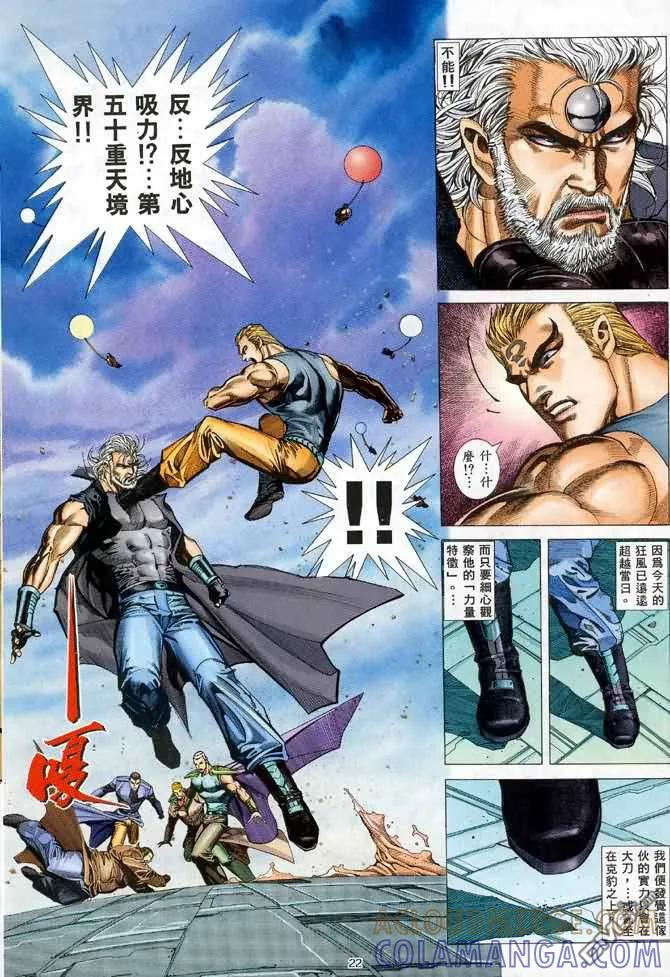 《武神》第101卷 第21页