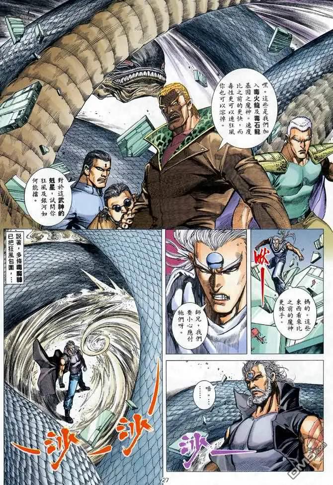 《武神》第101卷 第26页