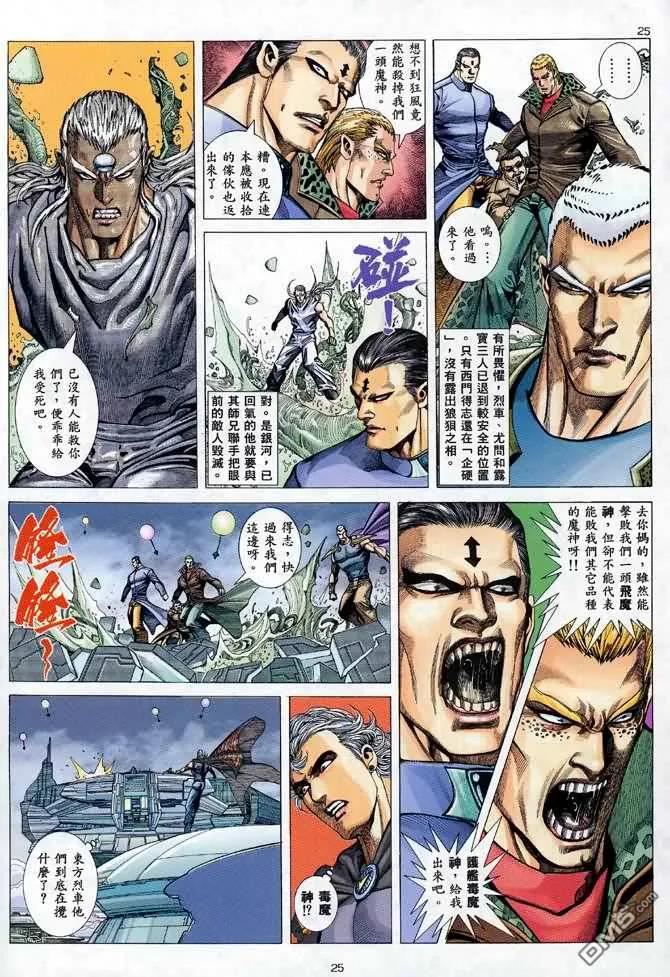 《武神》第101卷 第24页