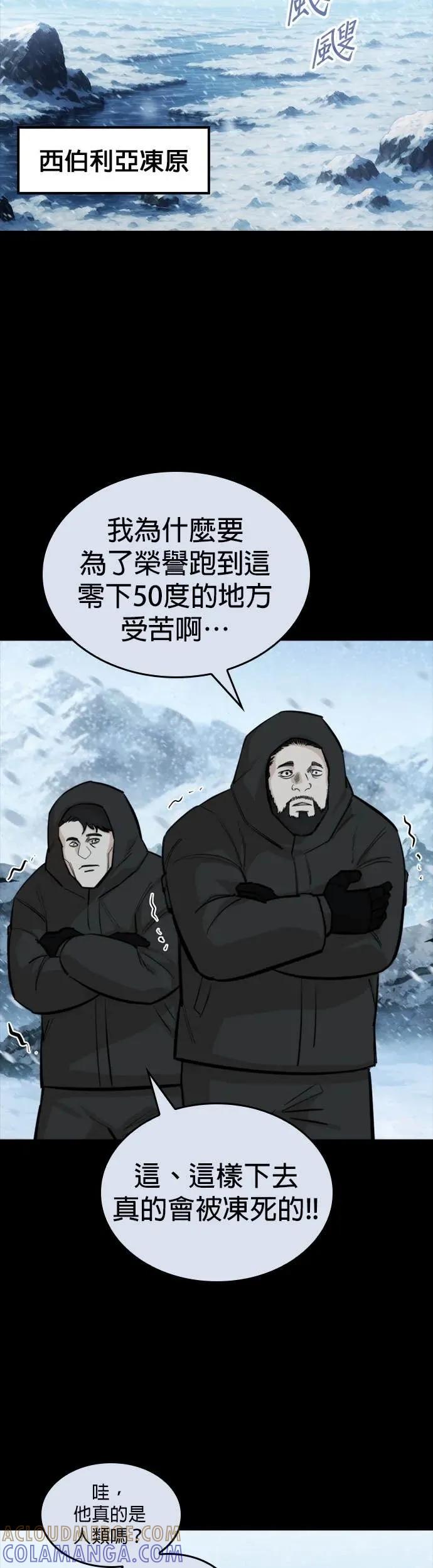 《梵塔黑色要员》第31话 第4页