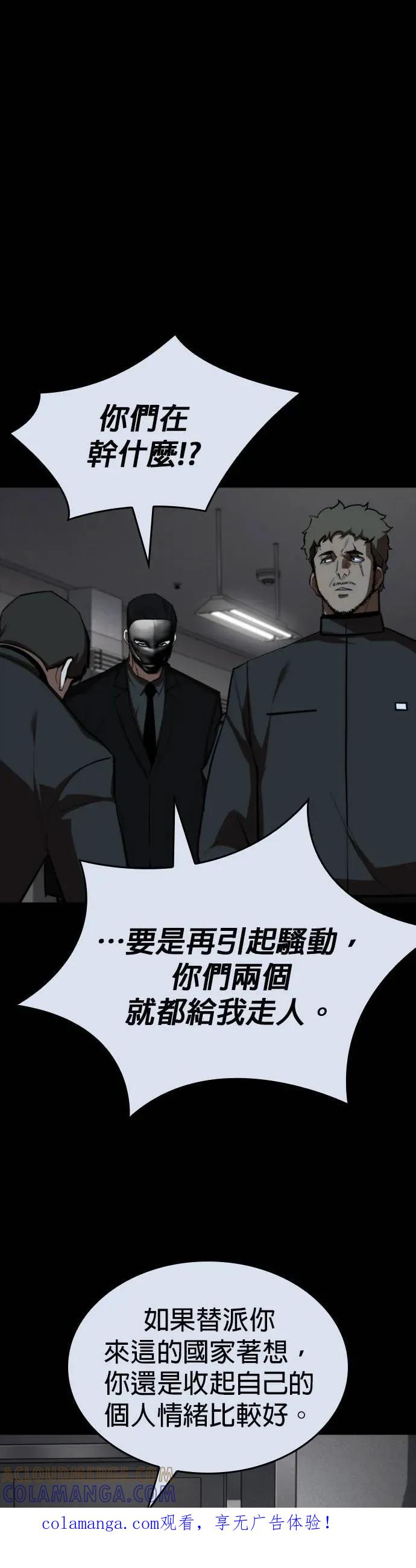 《梵塔黑色要员》第31话 第1页