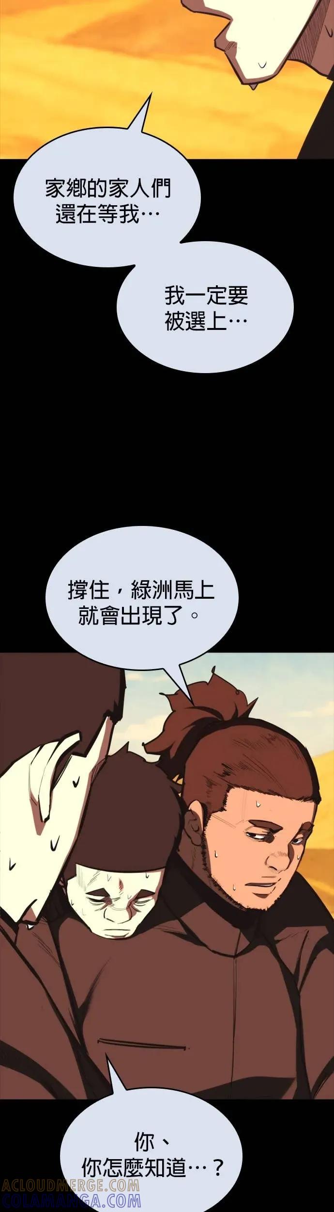 《梵塔黑色要员》第31话 第7页
