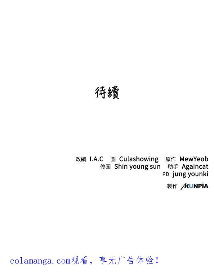 《华山派绝世天才》第35话 第68页