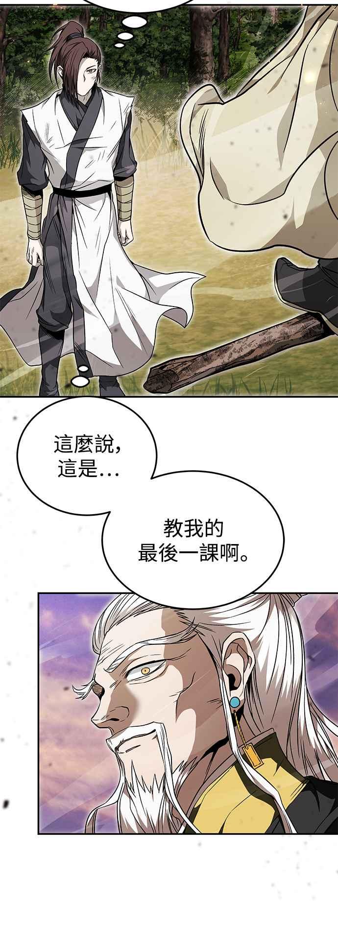 《华山派绝世天才》第35话 第66页