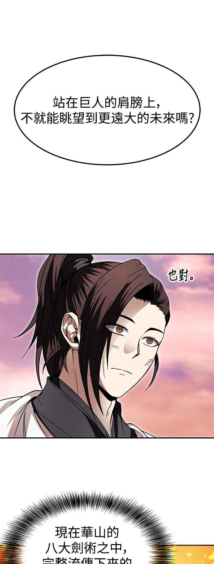 《华山派绝世天才》第35话 第57页