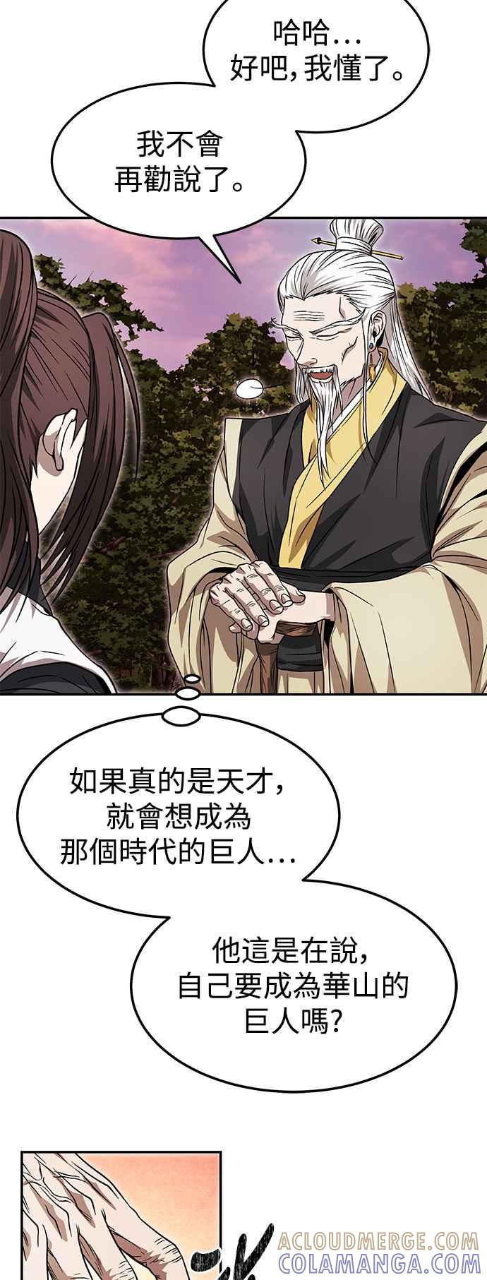 《华山派绝世天才》第35话 第61页