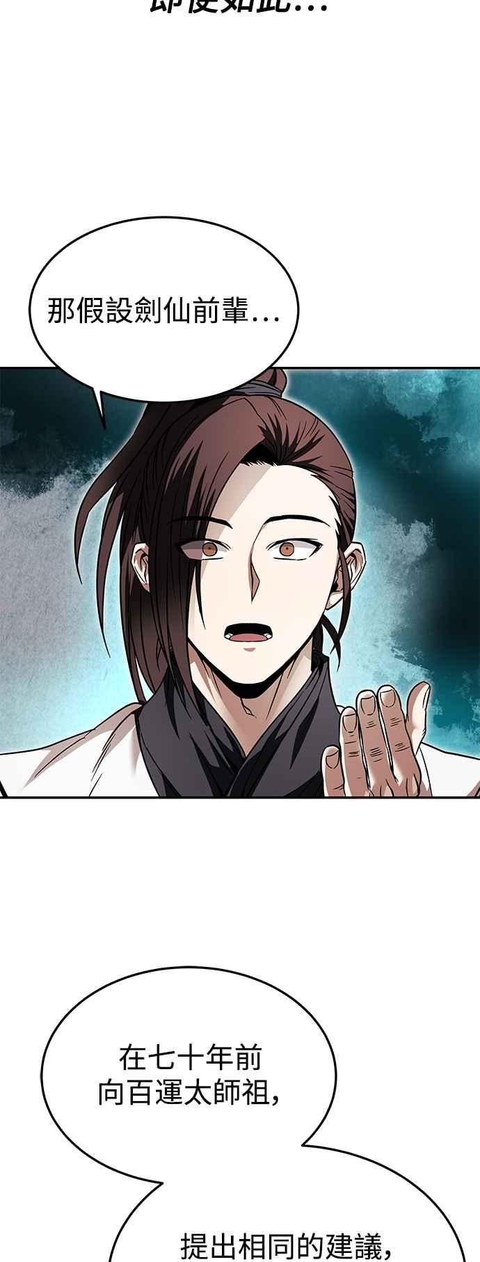 《华山派绝世天才》第35话 第59页