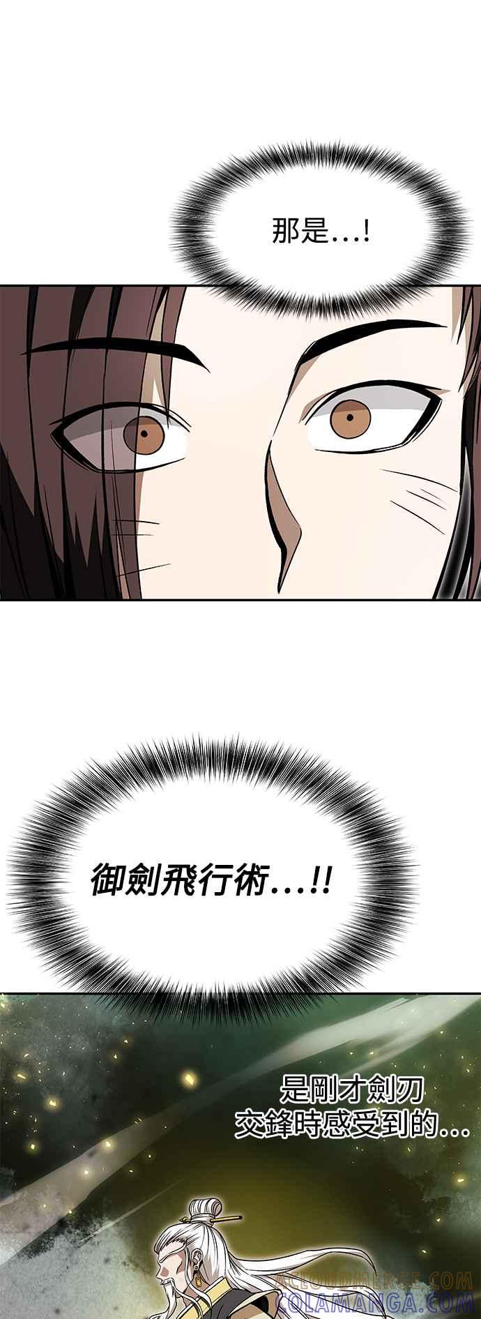 《华山派绝世天才》第35话 第64页