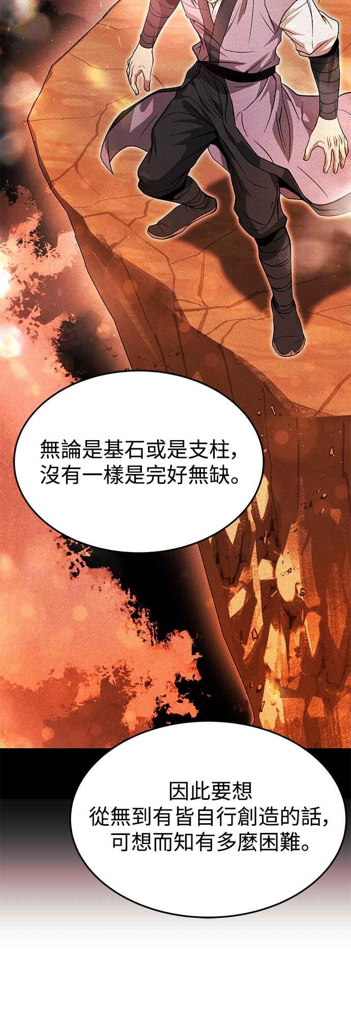 《华山派绝世天才》第35话 第56页