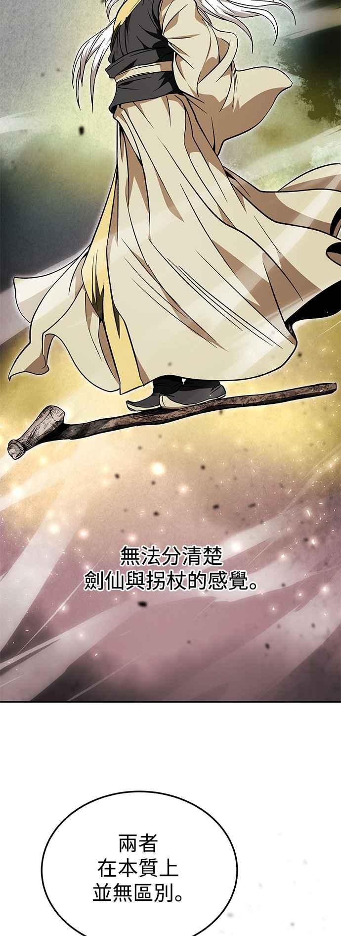 《华山派绝世天才》第35话 第65页