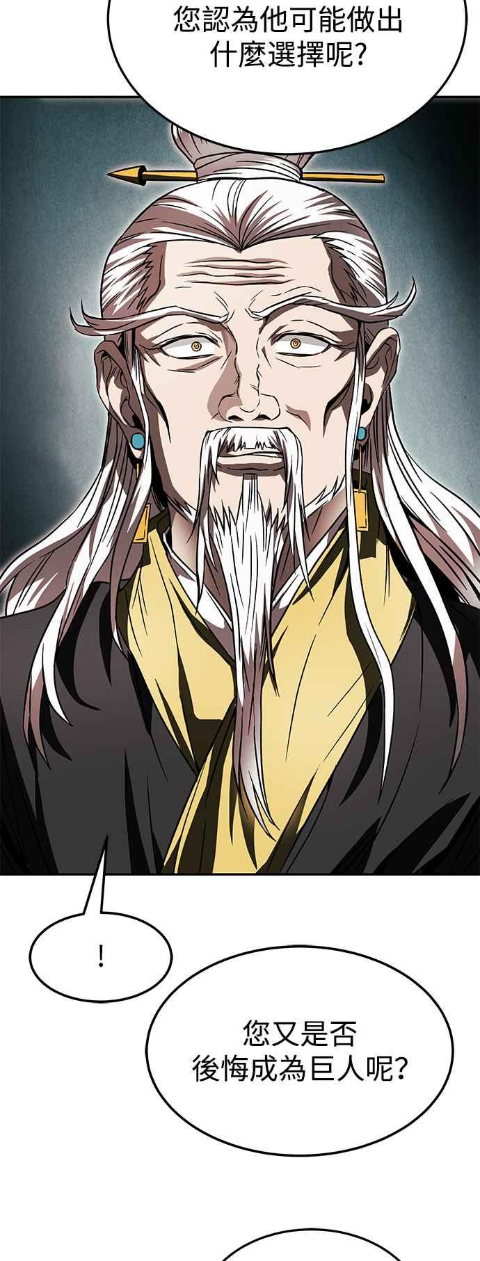 《华山派绝世天才》第35话 第60页