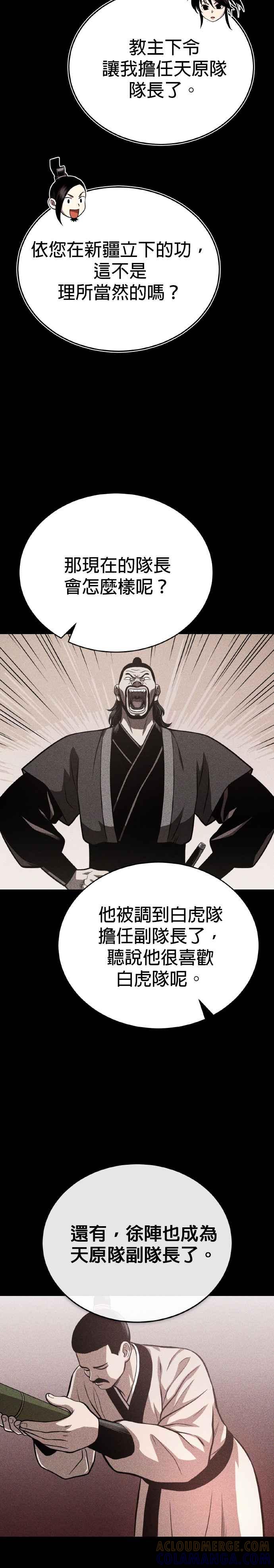 《魔道重生记》第37话 东奔西走 第31页