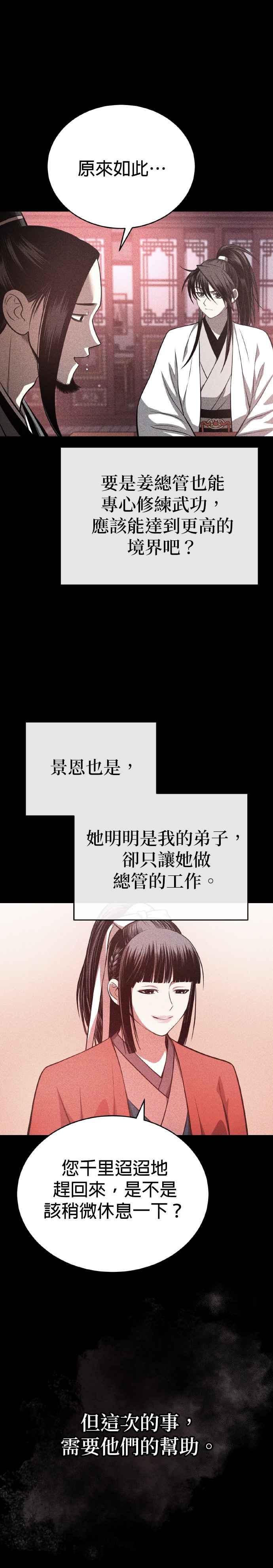 《魔道重生记》第37话 东奔西走 第32页