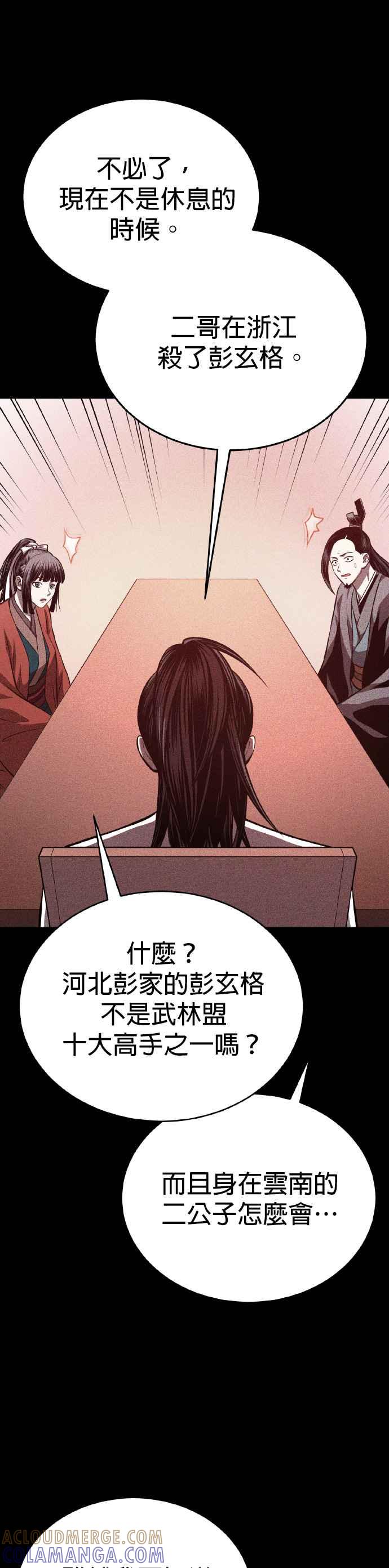 《魔道重生记》第37话 东奔西走 第33页