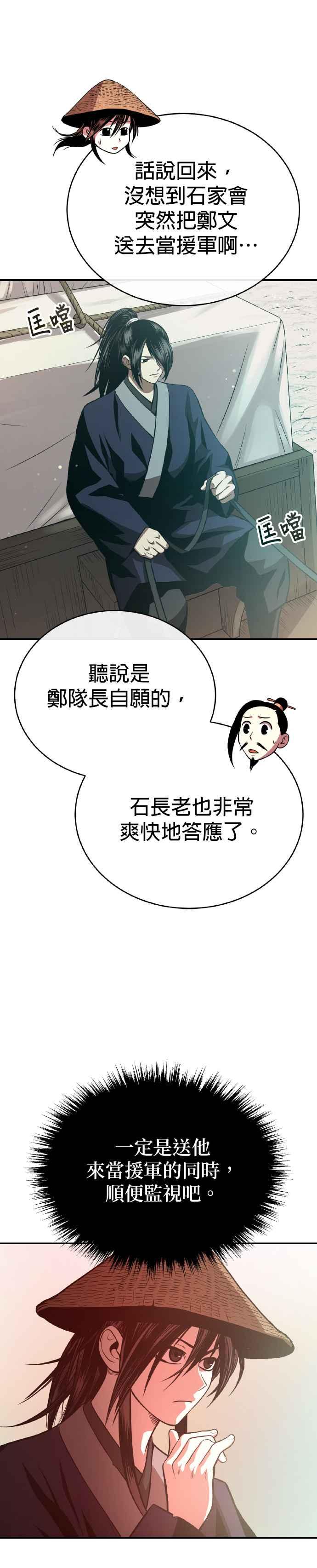 《魔道重生记》第37话 东奔西走 第36页