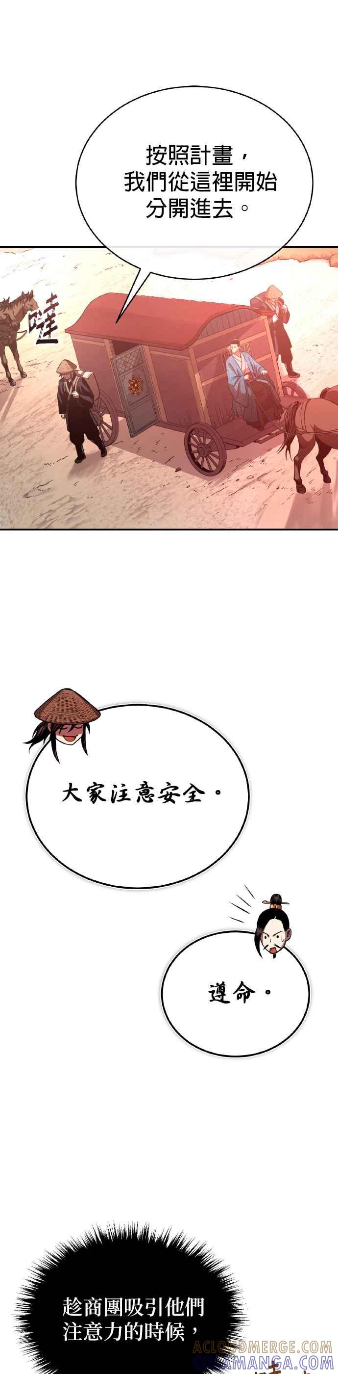《魔道重生记》第37话 东奔西走 第39页